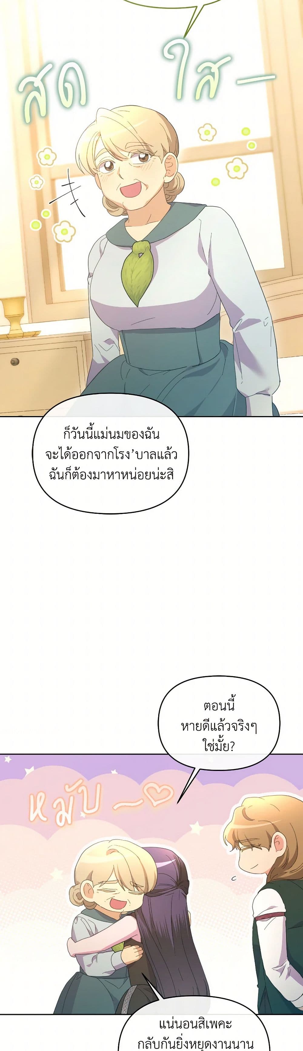 The Villainess's Dazzling Debut page 43
