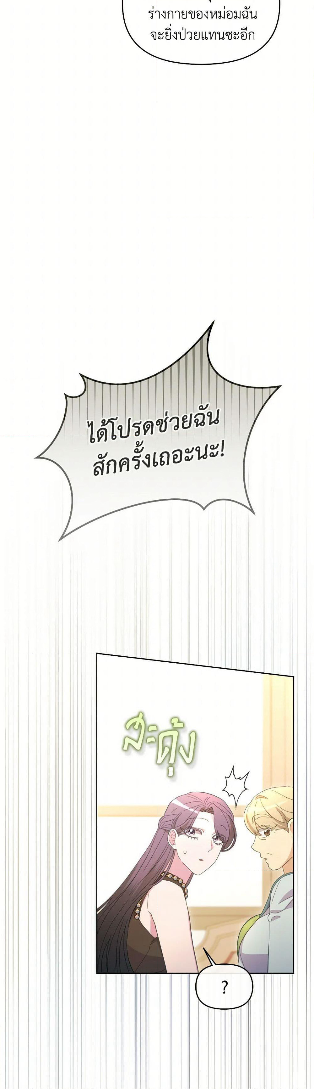 The Villainess's Dazzling Debut page 44