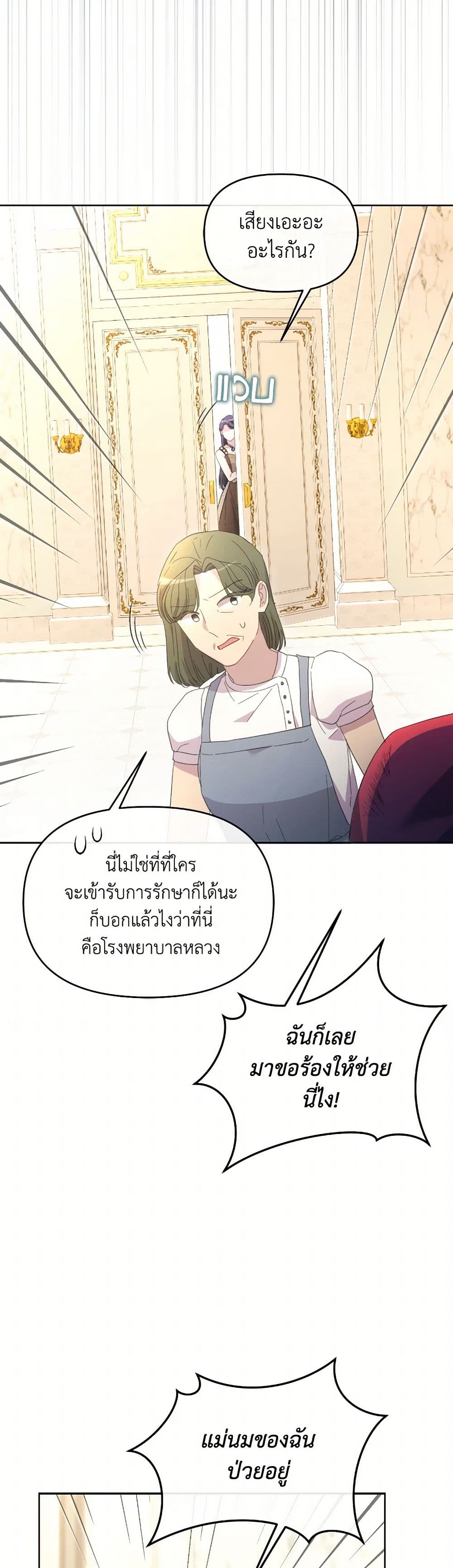 The Villainess's Dazzling Debut page 45