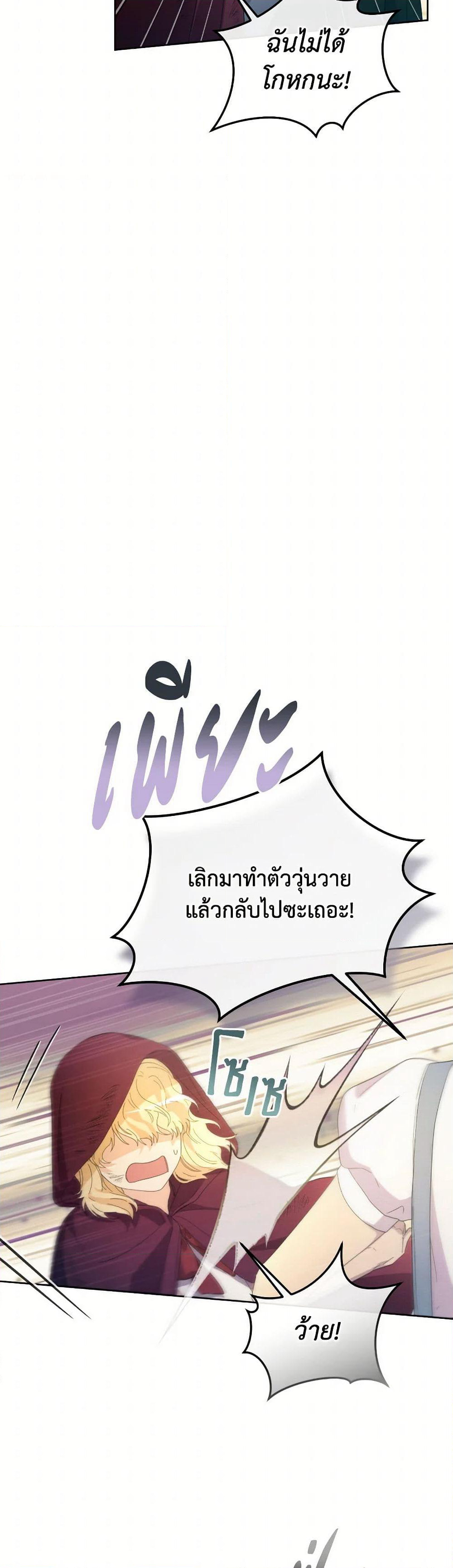 The Villainess's Dazzling Debut page 47