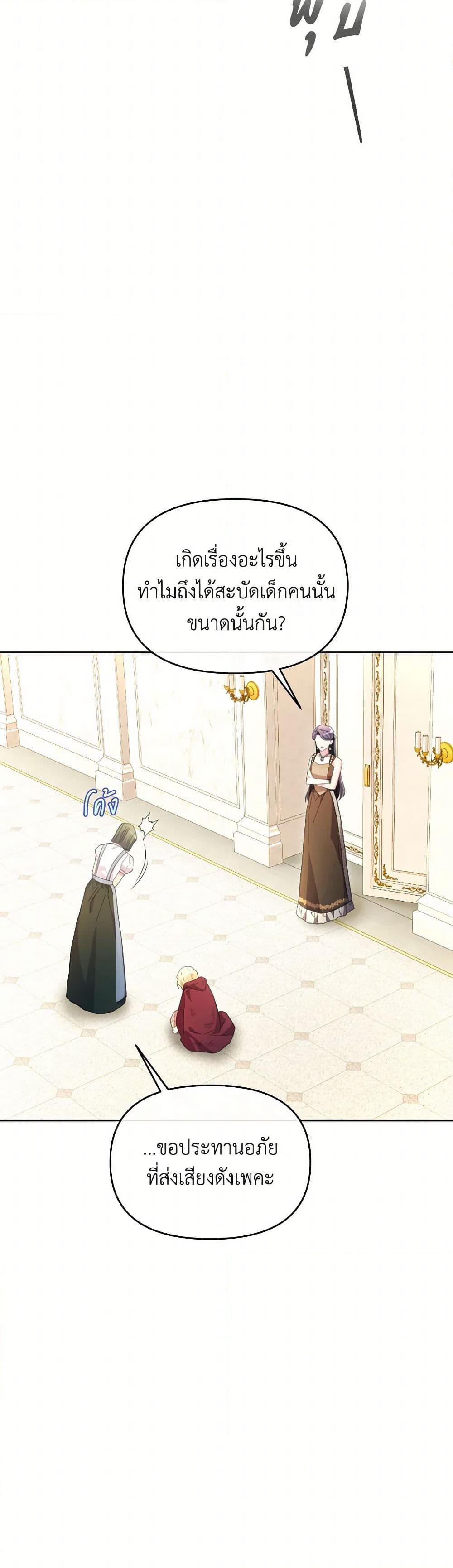 The Villainess's Dazzling Debut page 48