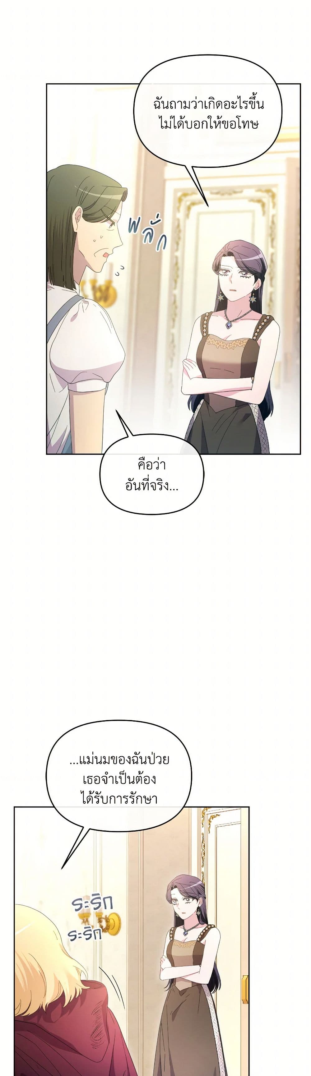 The Villainess's Dazzling Debut page 49