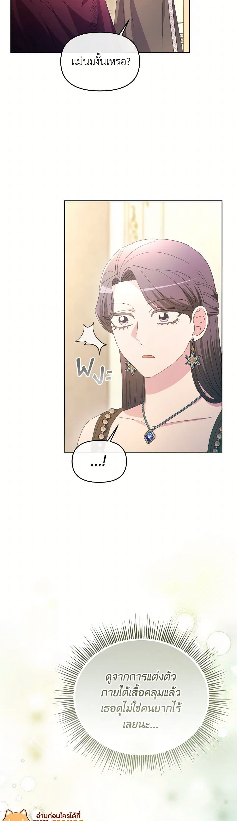 The Villainess's Dazzling Debut page 50