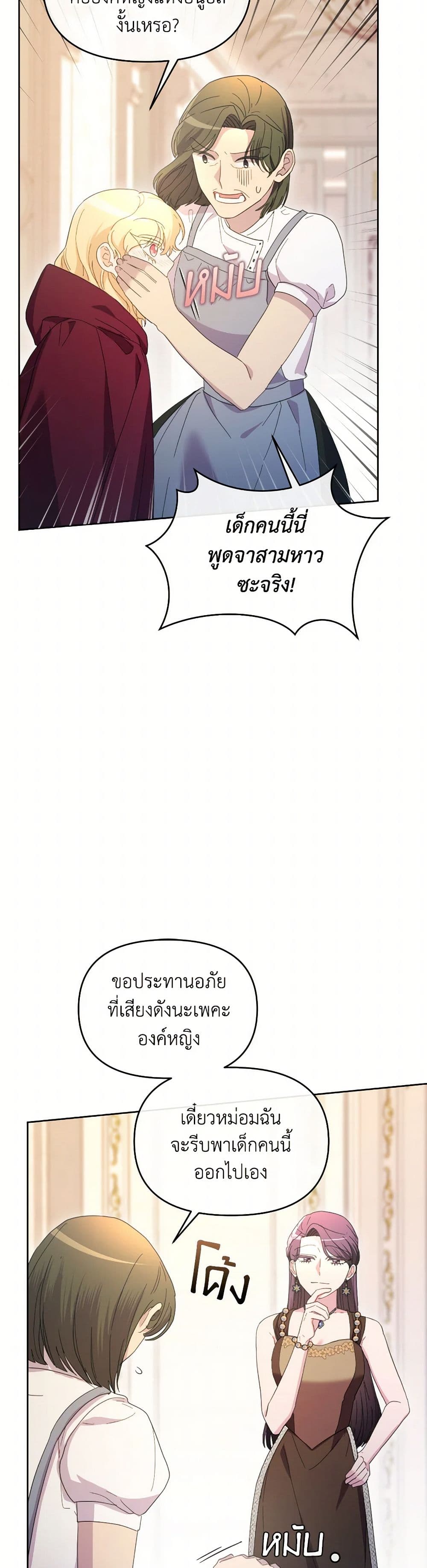 The Villainess's Dazzling Debut page 3
