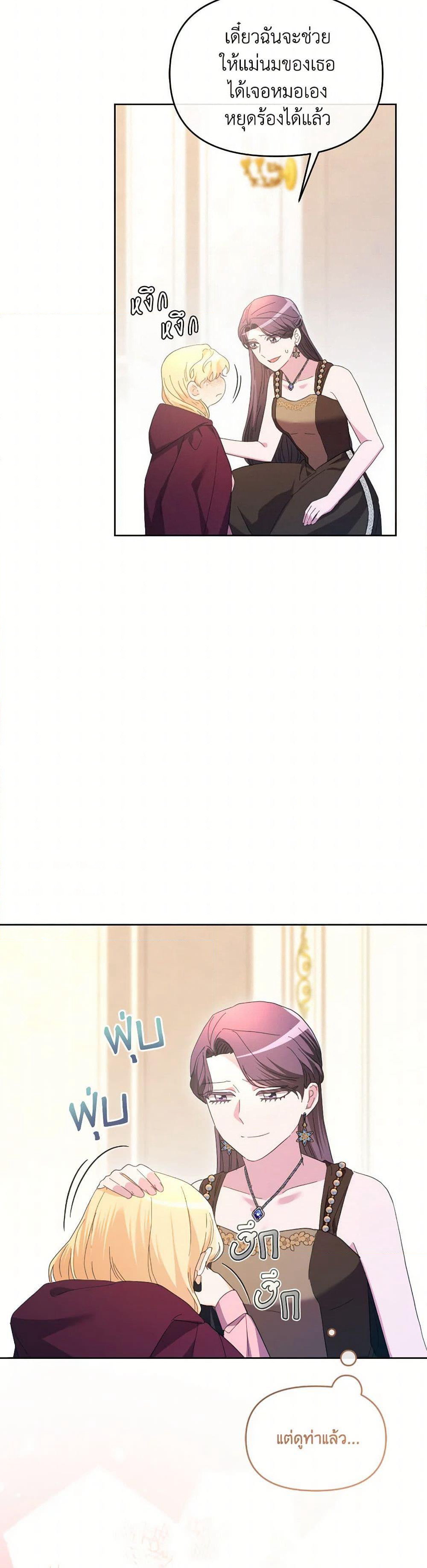 The Villainess's Dazzling Debut page 7
