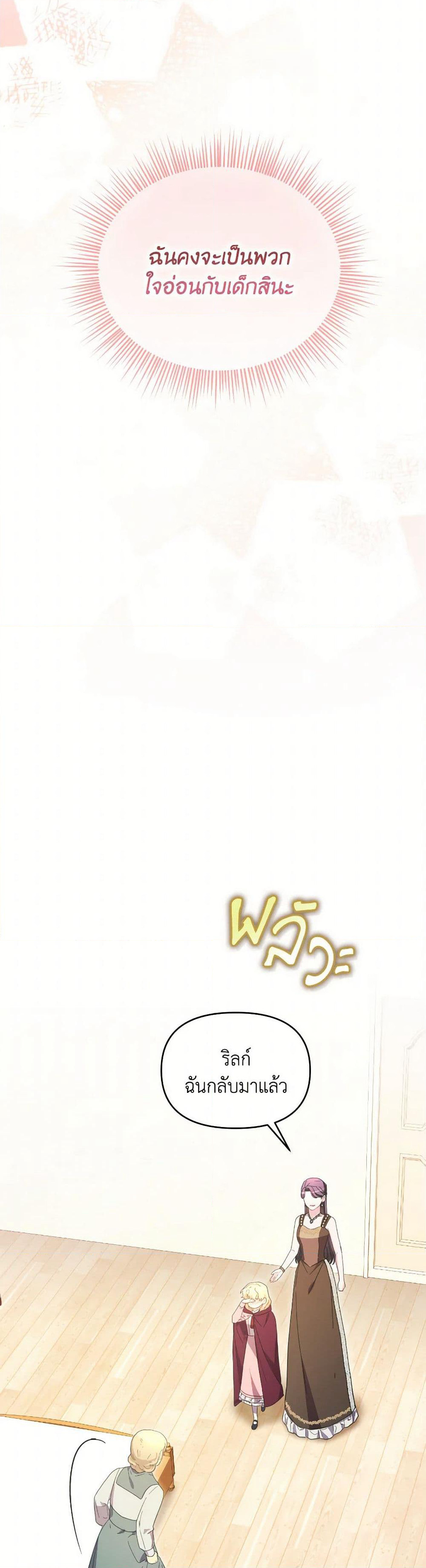 The Villainess's Dazzling Debut page 8