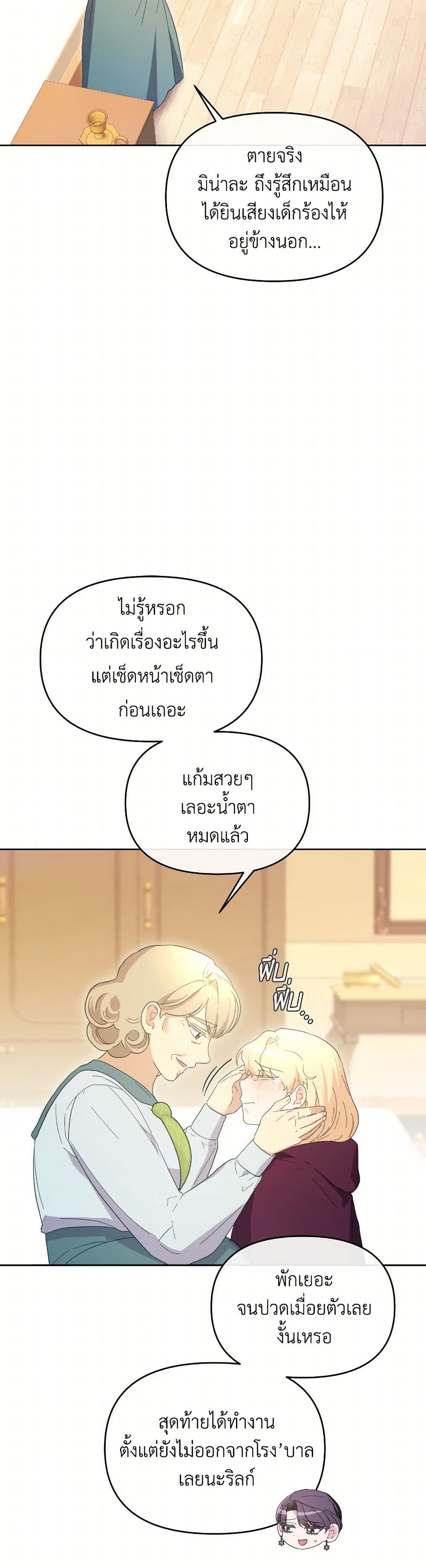 The Villainess's Dazzling Debut page 9