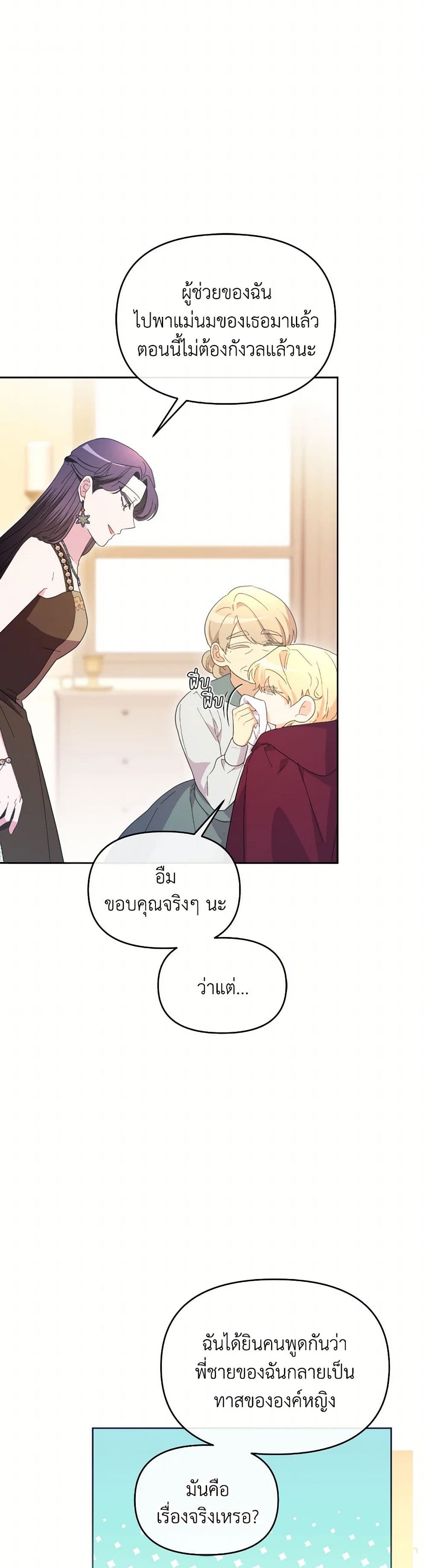The Villainess's Dazzling Debut page 10