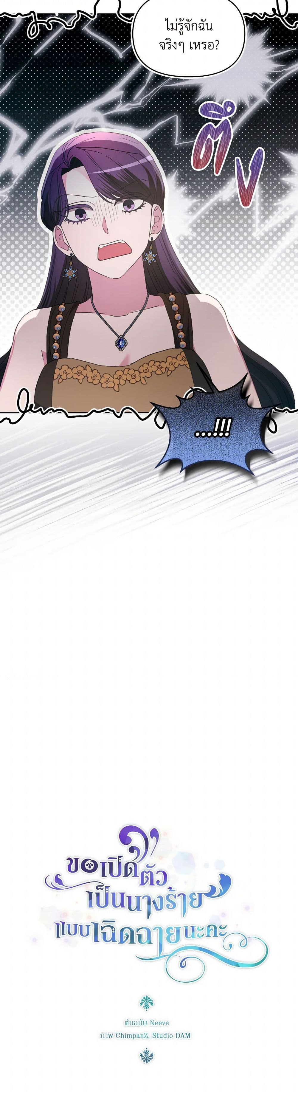 The Villainess's Dazzling Debut page 13