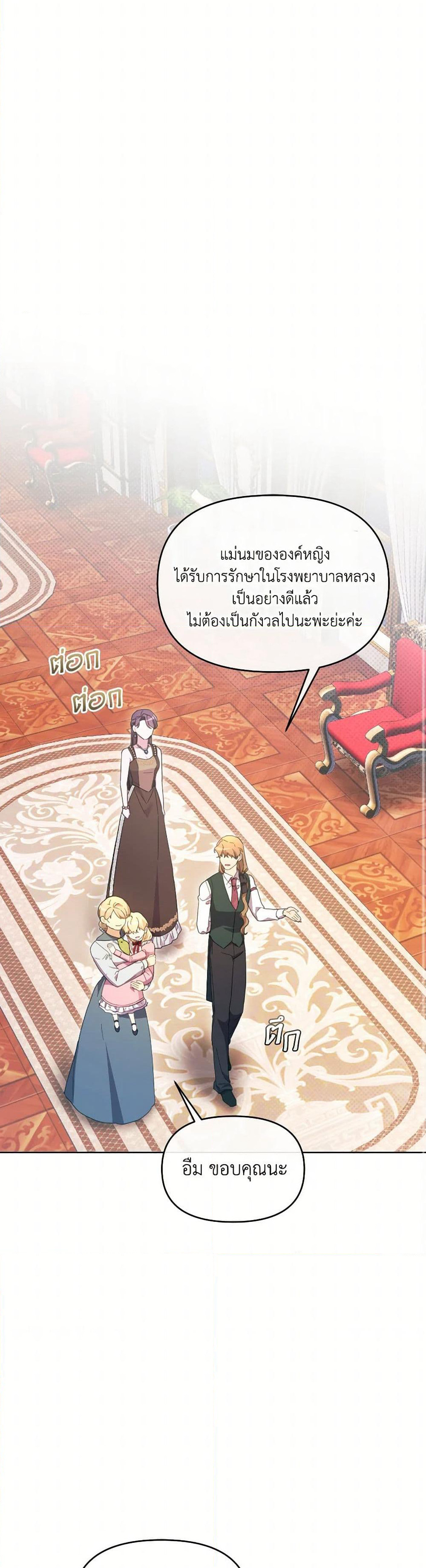 The Villainess's Dazzling Debut page 14