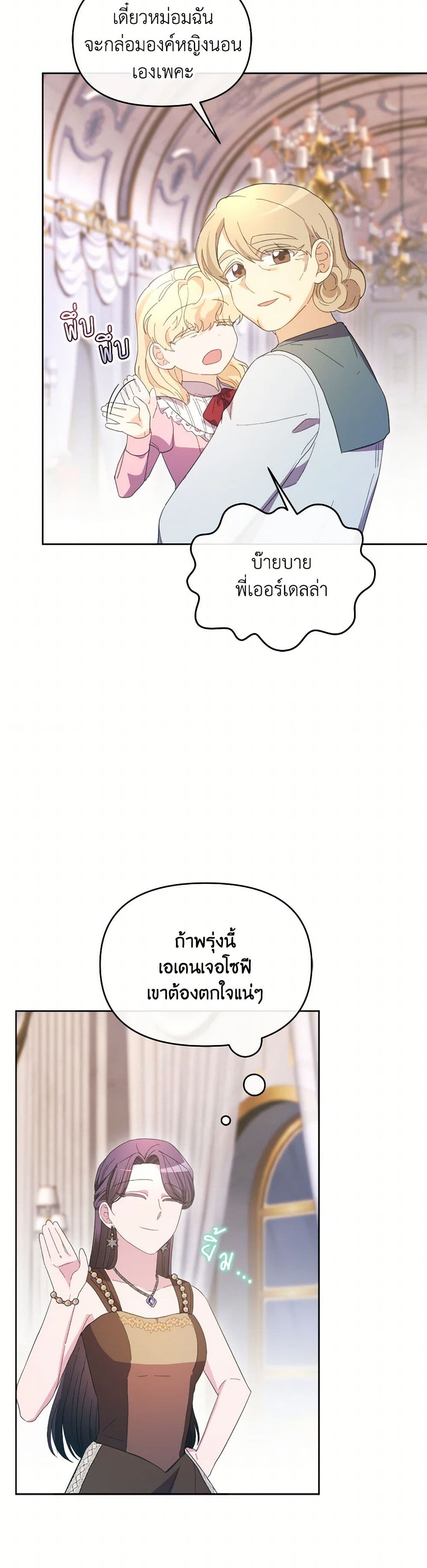 The Villainess's Dazzling Debut page 15