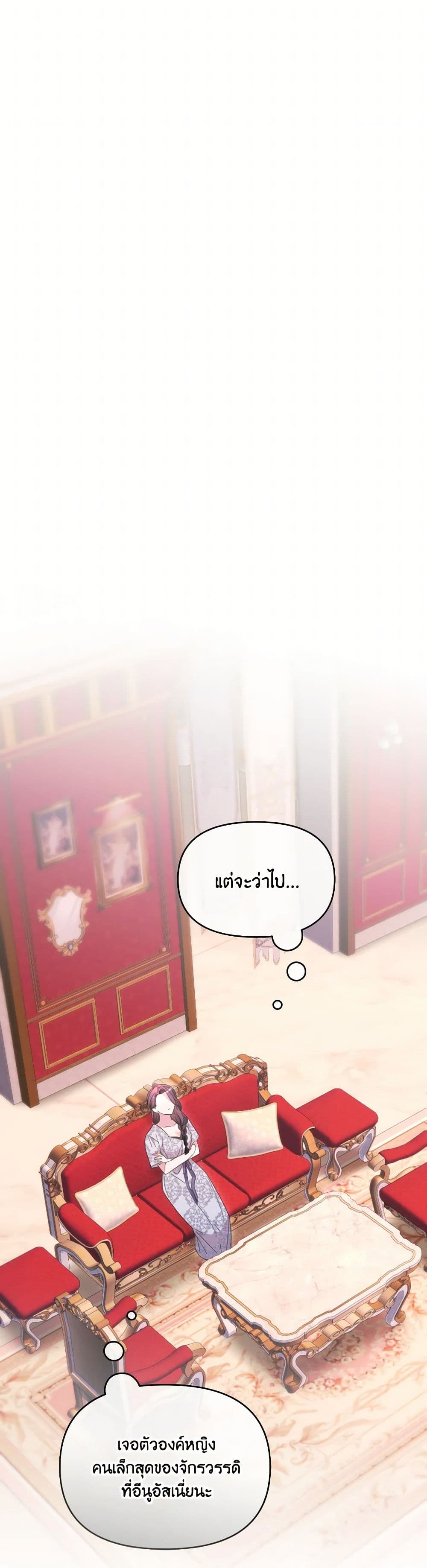 The Villainess's Dazzling Debut page 16