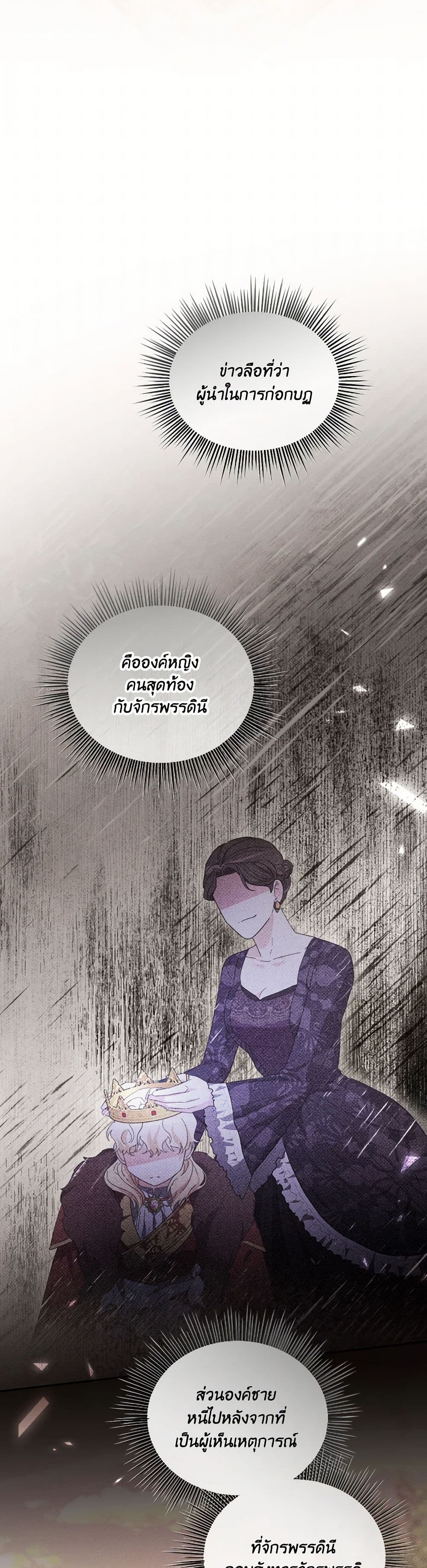 The Villainess's Dazzling Debut page 17