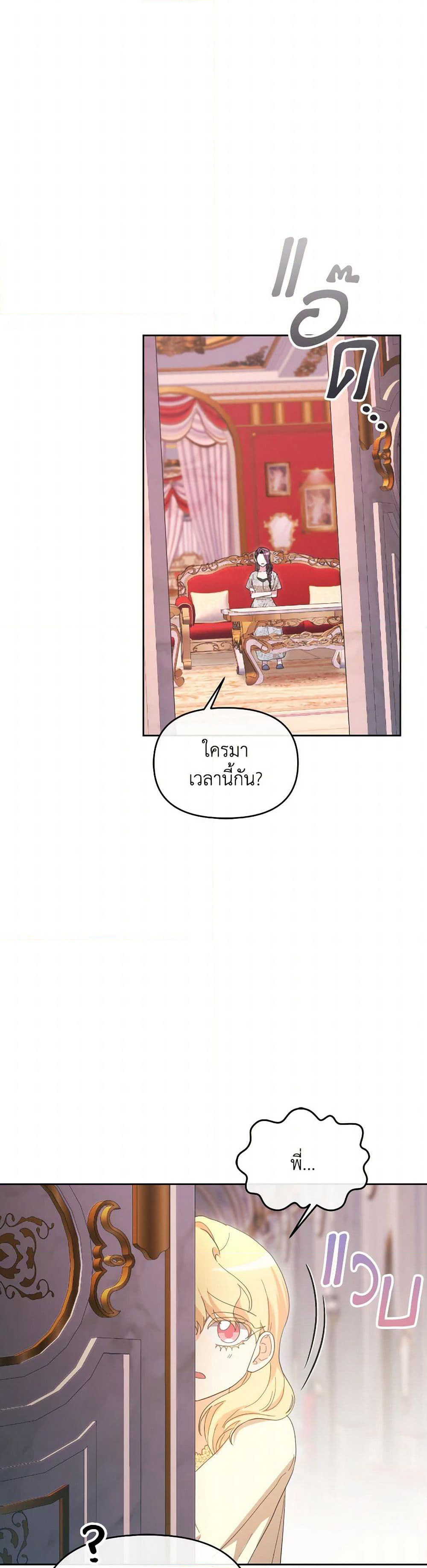 The Villainess's Dazzling Debut page 20