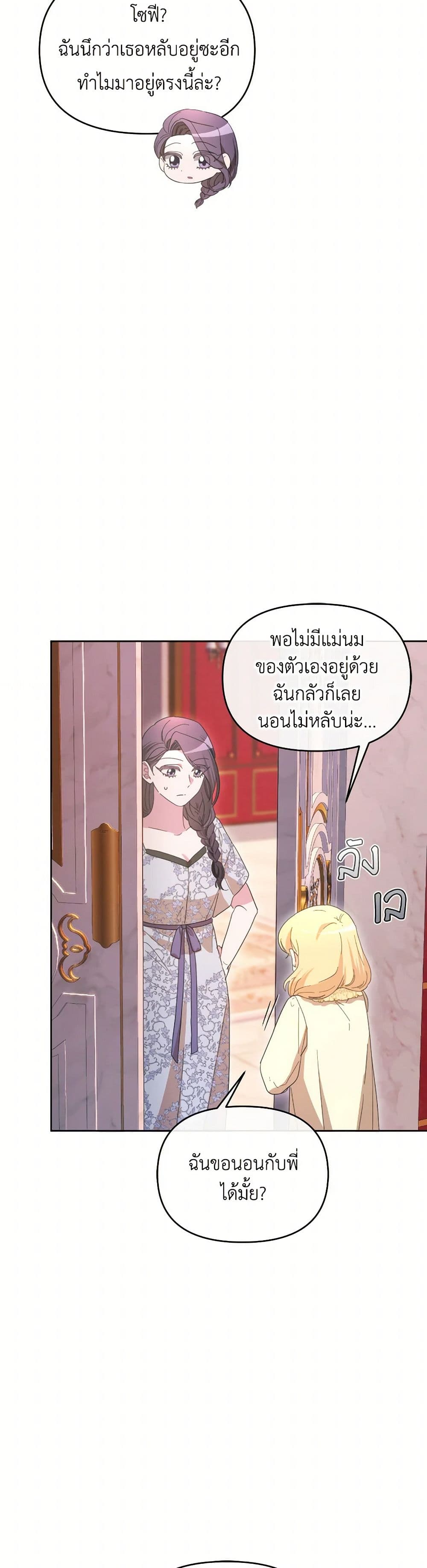 The Villainess's Dazzling Debut page 21