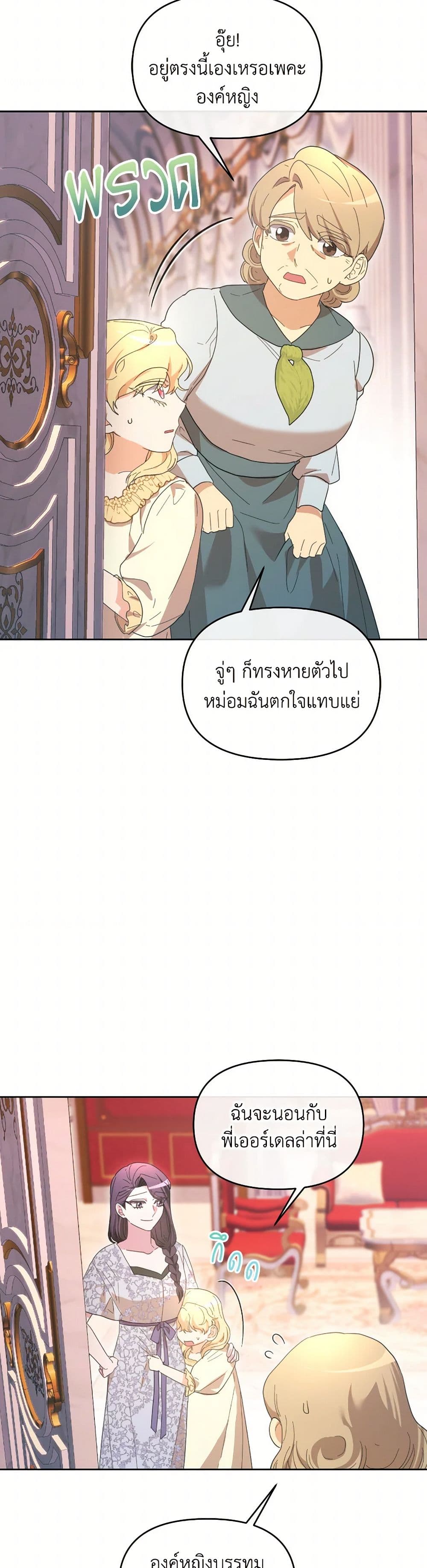 The Villainess's Dazzling Debut page 22