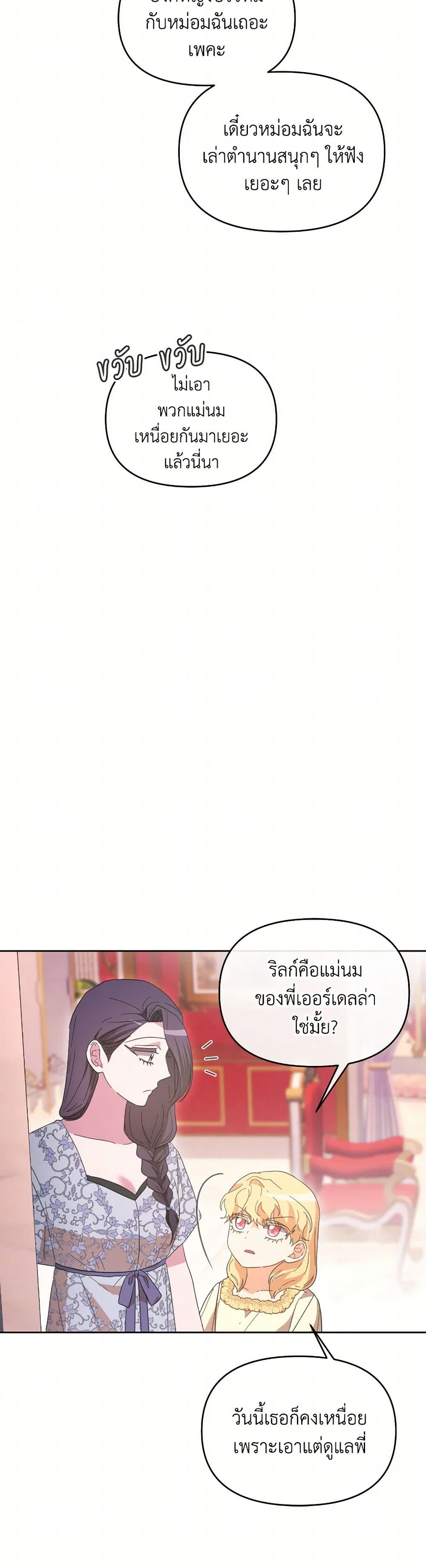 The Villainess's Dazzling Debut page 23