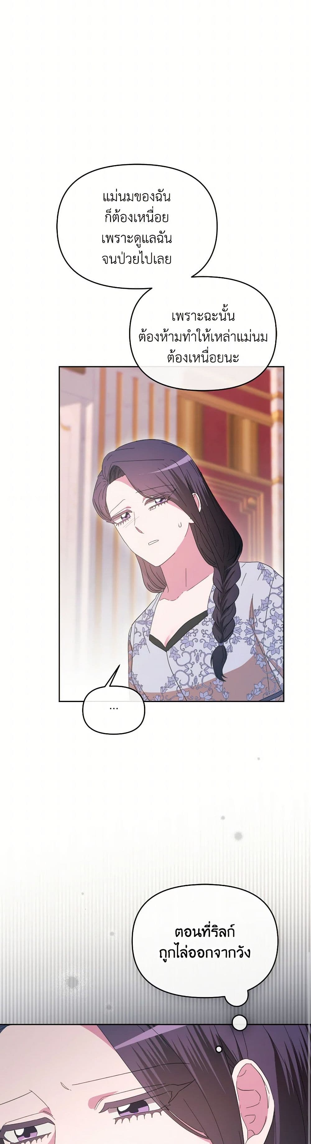 The Villainess's Dazzling Debut page 24