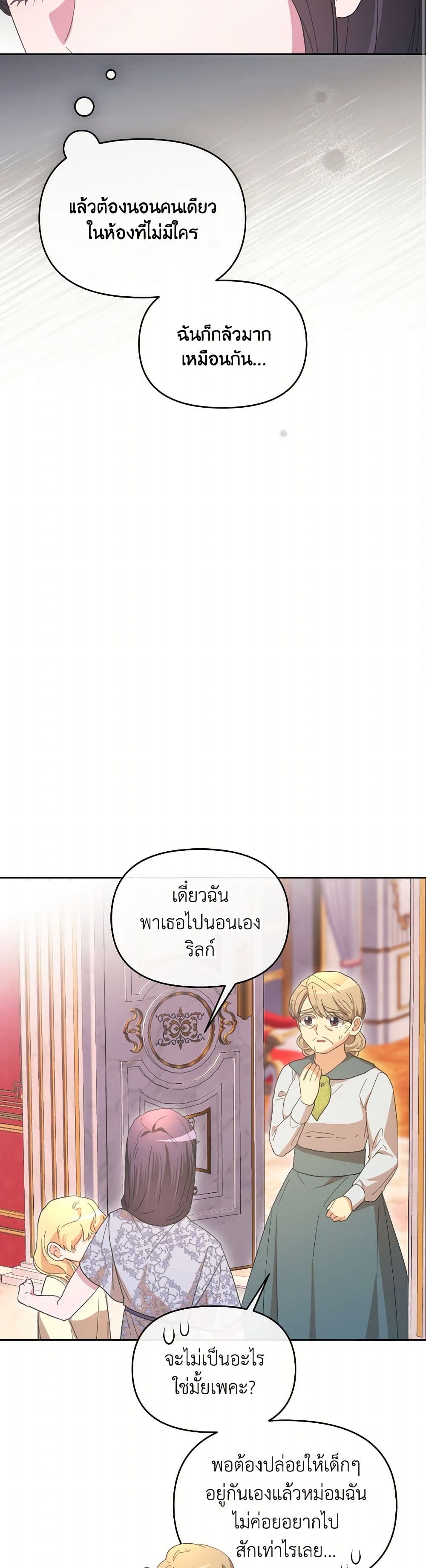 The Villainess's Dazzling Debut page 25