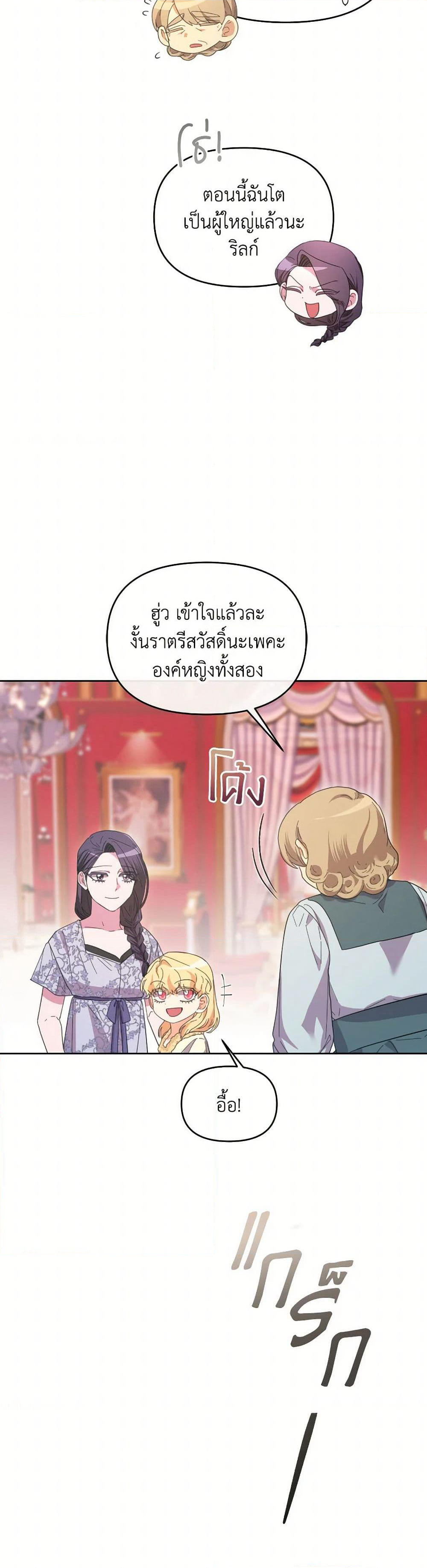 The Villainess's Dazzling Debut page 26