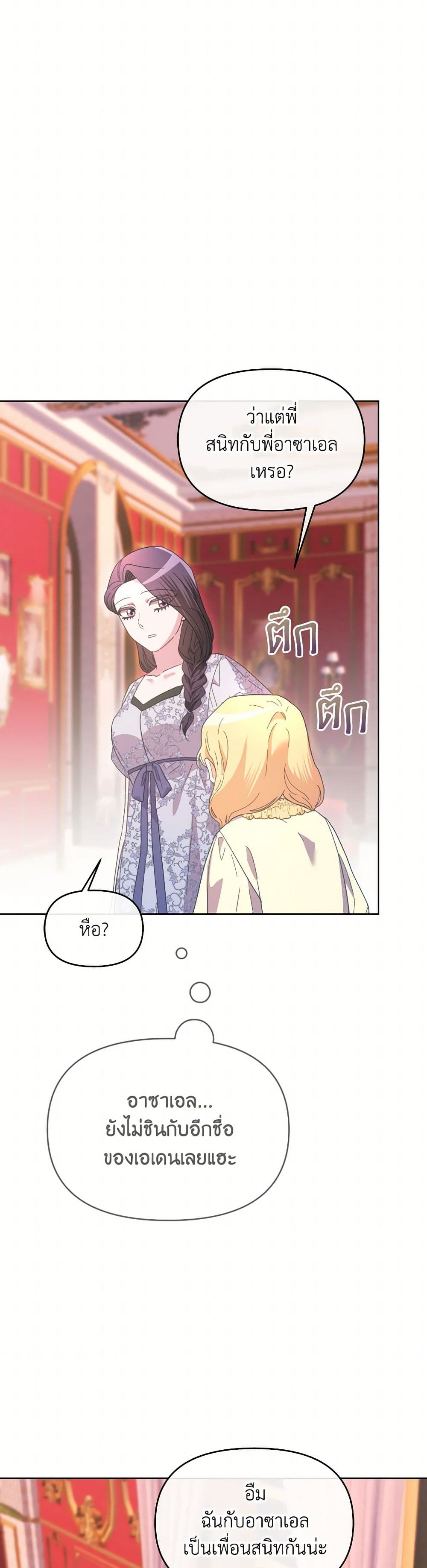 The Villainess's Dazzling Debut page 27