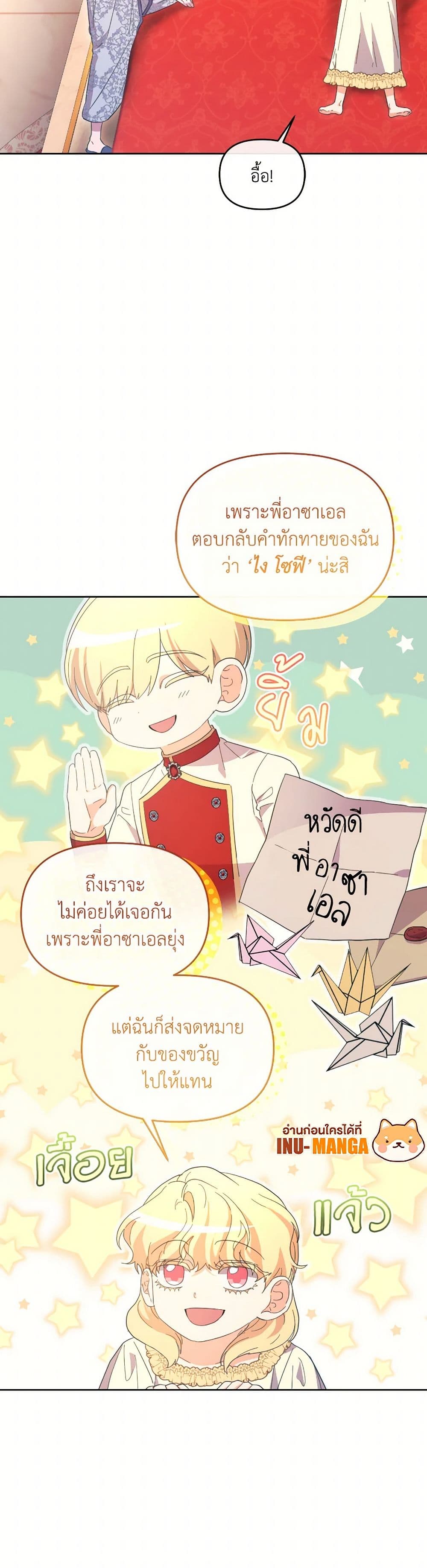 The Villainess's Dazzling Debut page 29
