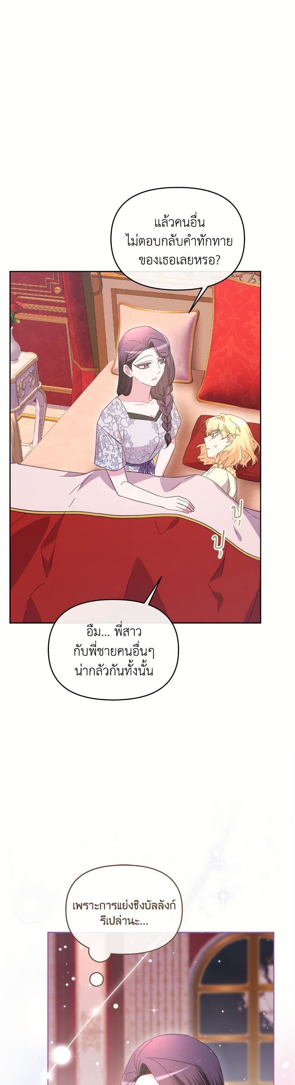 The Villainess's Dazzling Debut page 30