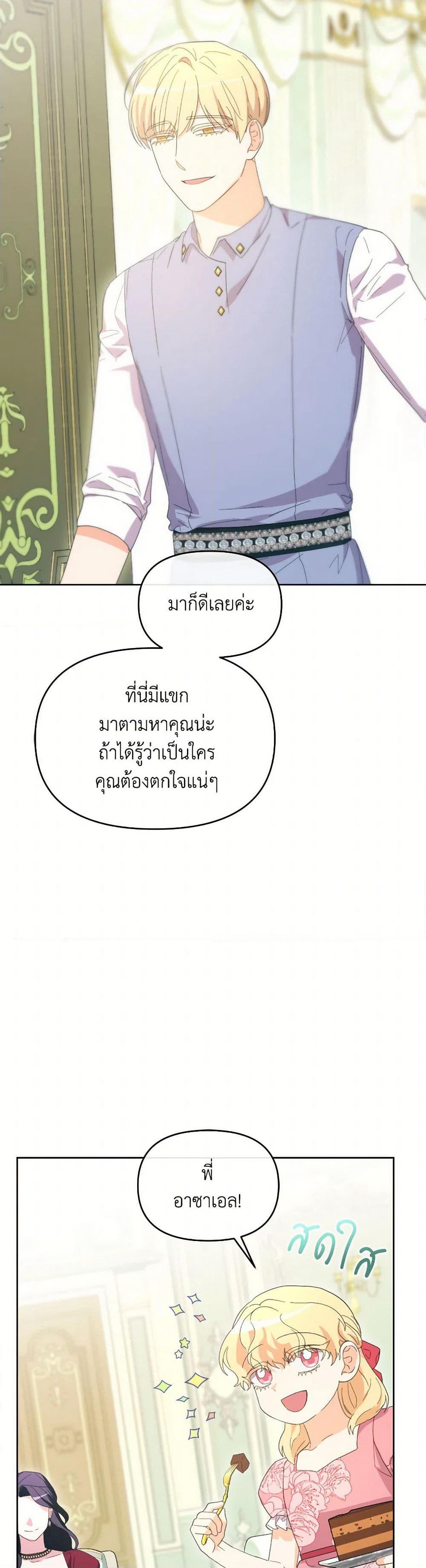 The Villainess's Dazzling Debut page 33