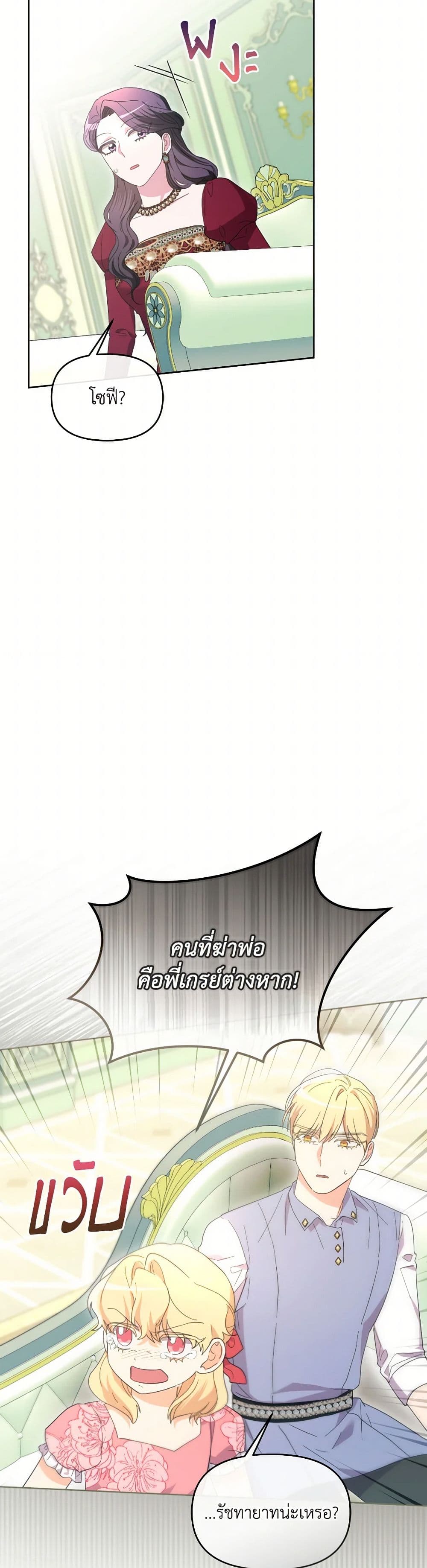 The Villainess's Dazzling Debut page 39