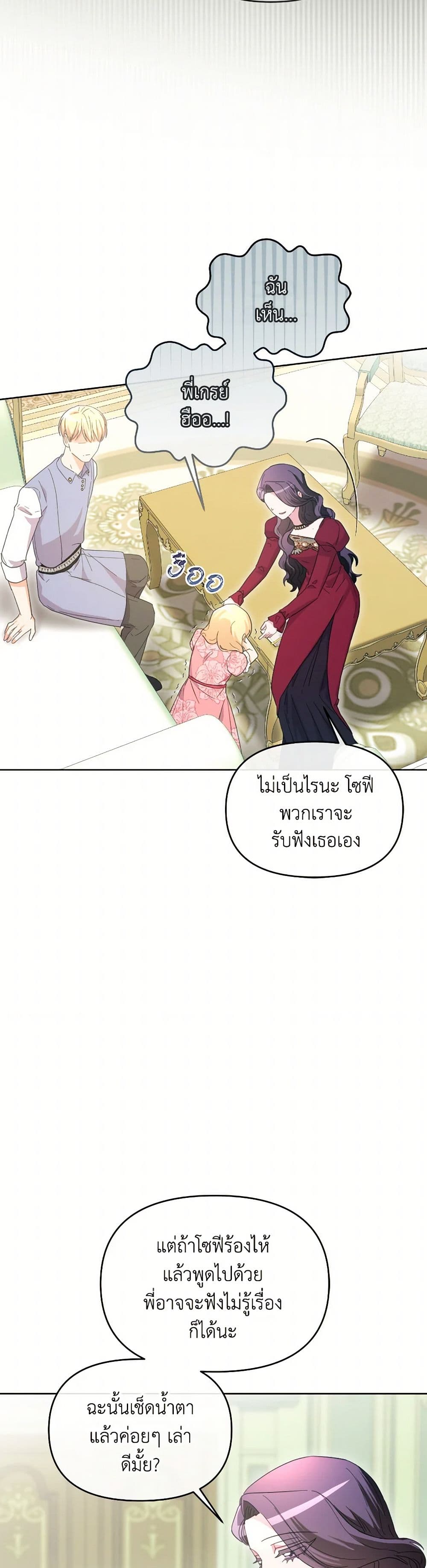 The Villainess's Dazzling Debut page 40