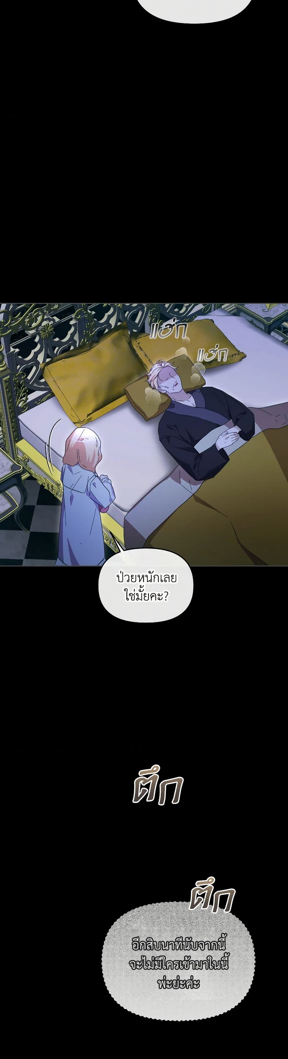 The Villainess's Dazzling Debut page 43