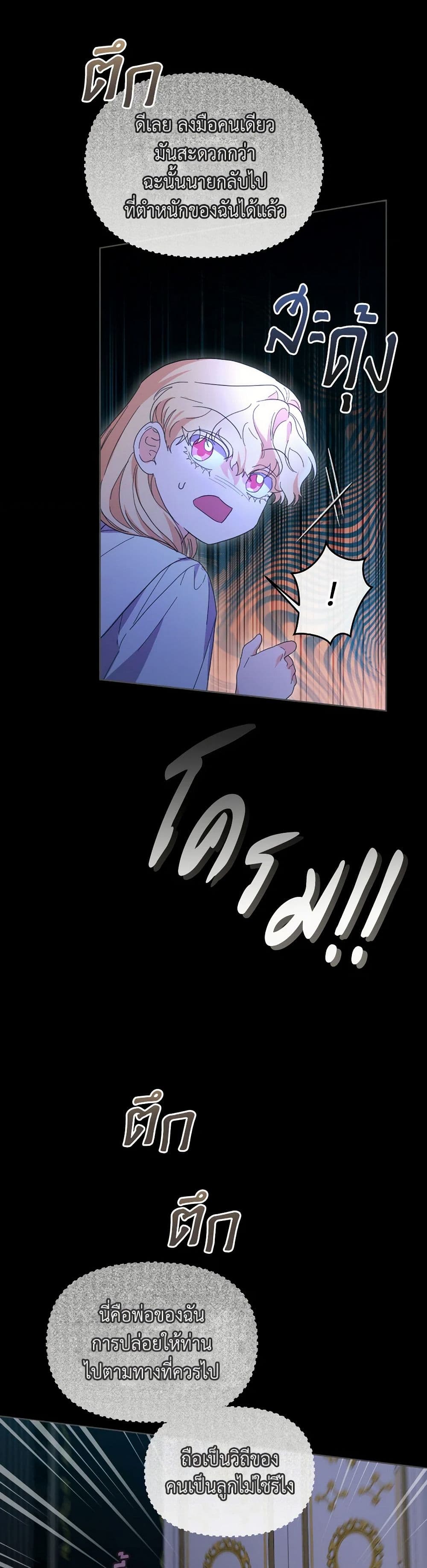 The Villainess's Dazzling Debut page 44