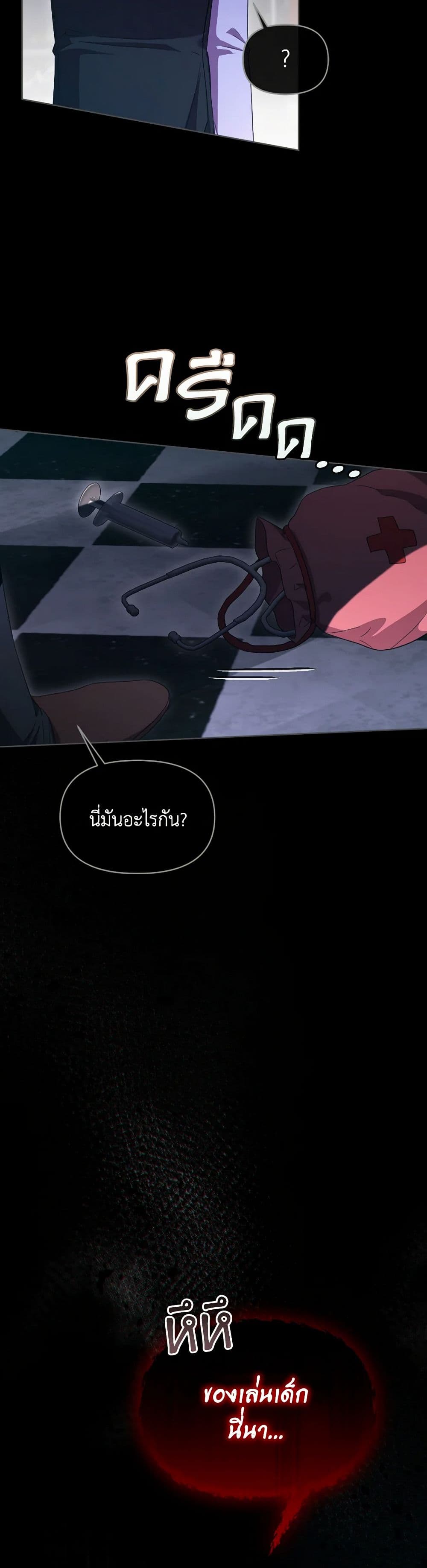 The Villainess's Dazzling Debut page 49