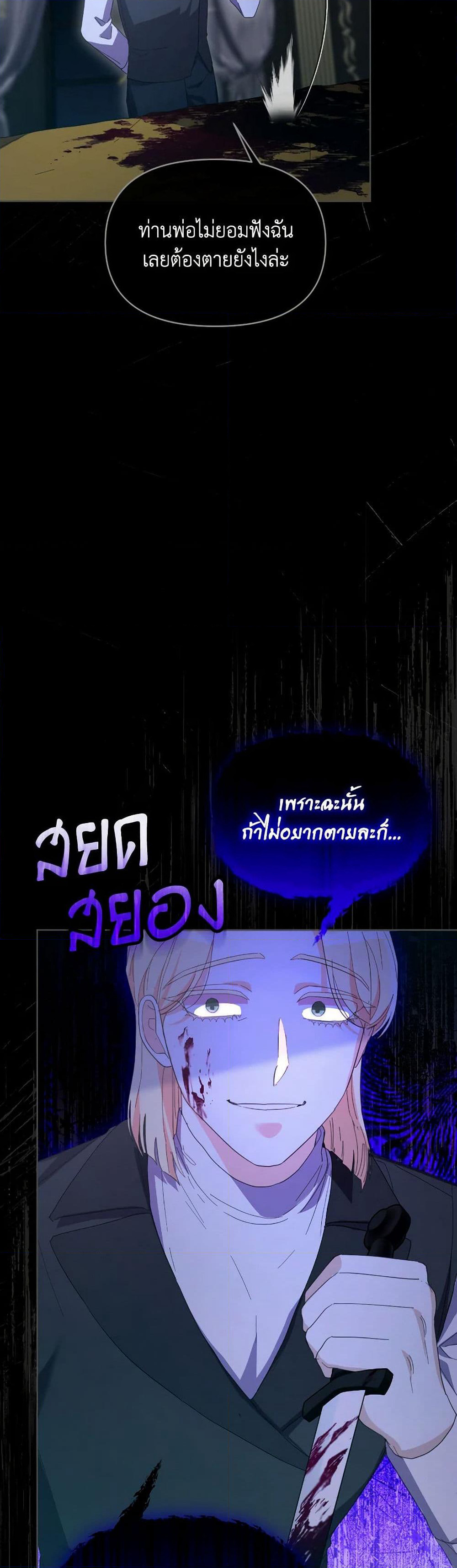 The Villainess's Dazzling Debut page 3