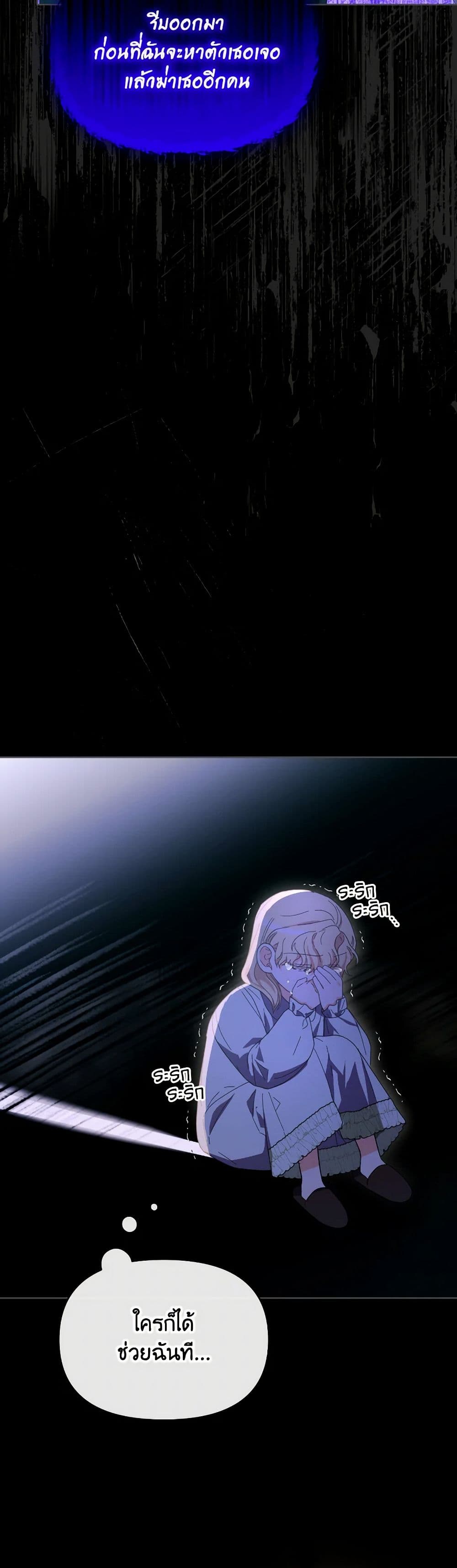 The Villainess's Dazzling Debut page 4