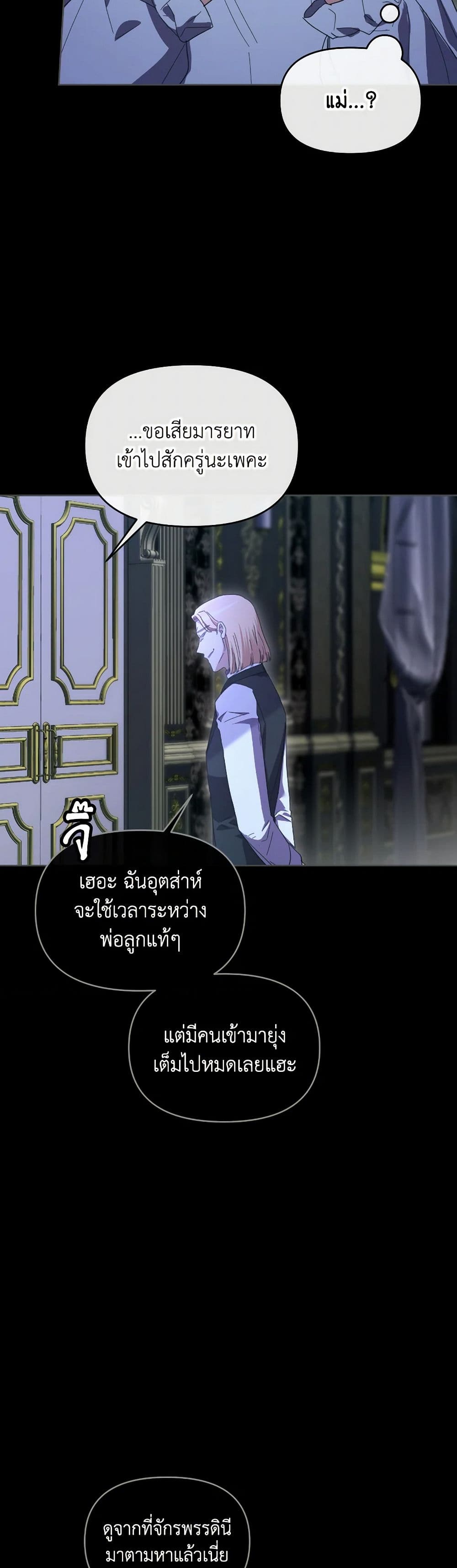 The Villainess's Dazzling Debut page 6