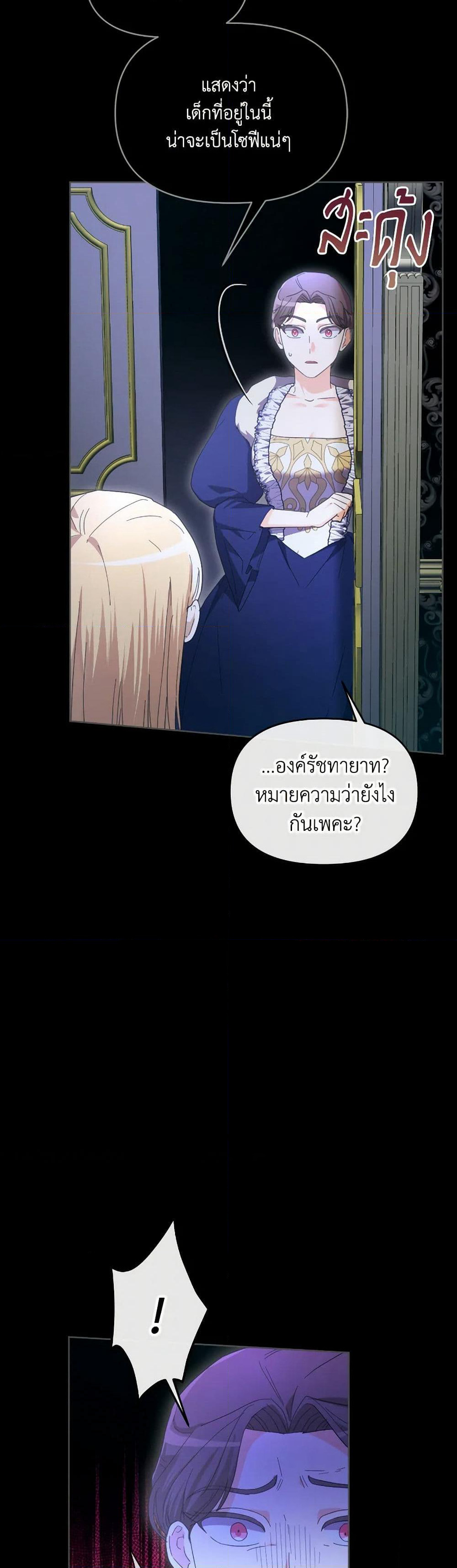 The Villainess's Dazzling Debut page 7