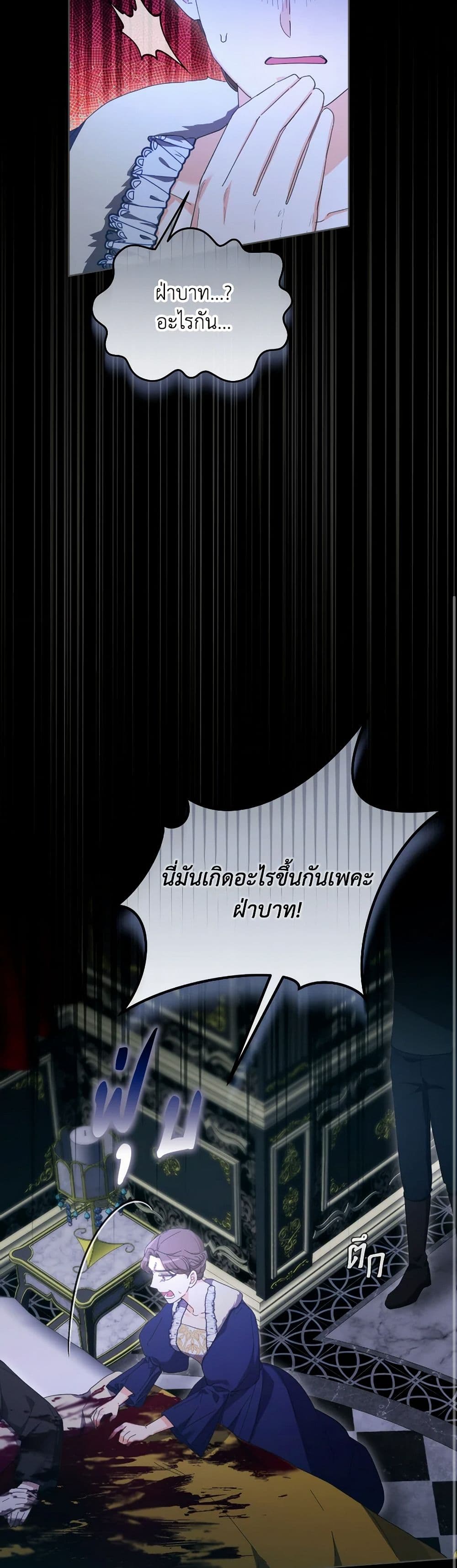 The Villainess's Dazzling Debut page 8