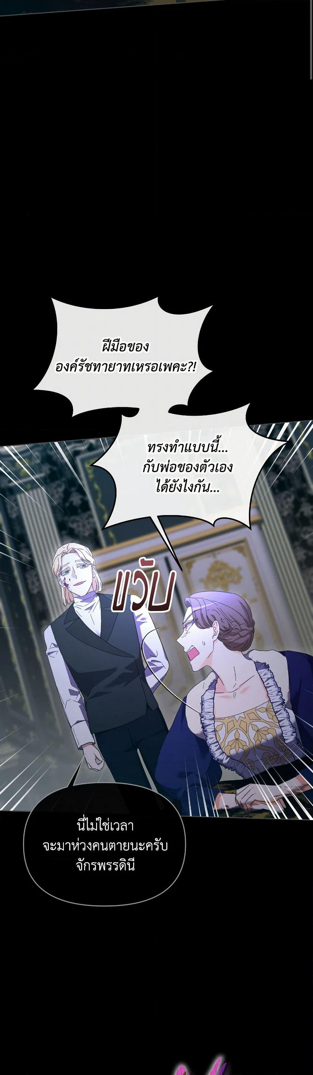 The Villainess's Dazzling Debut page 9