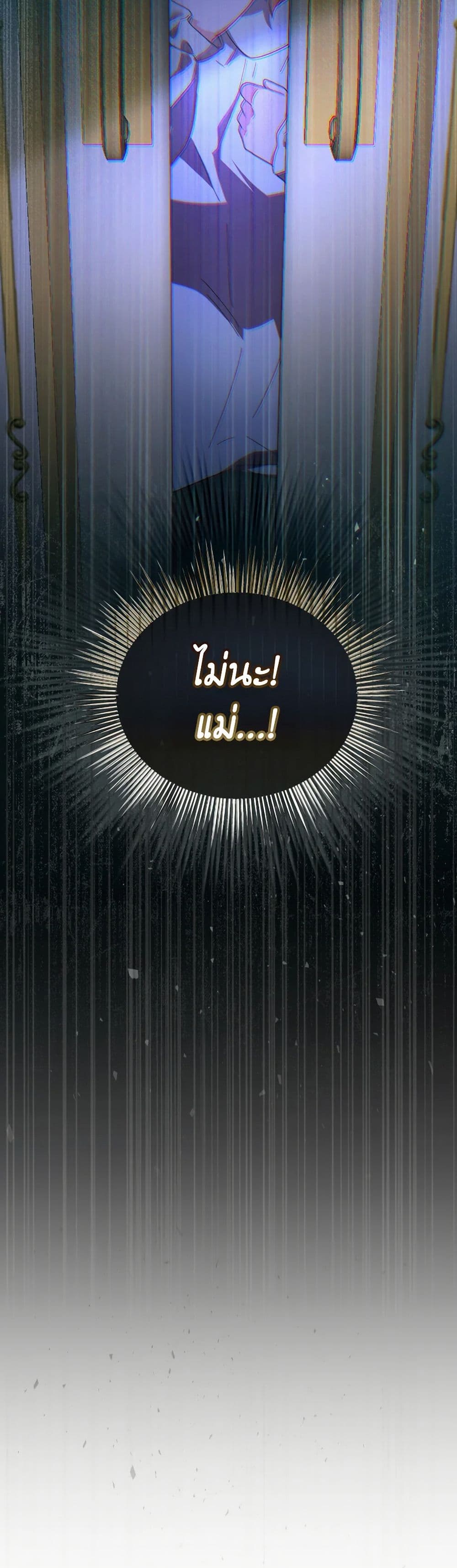 The Villainess's Dazzling Debut page 11