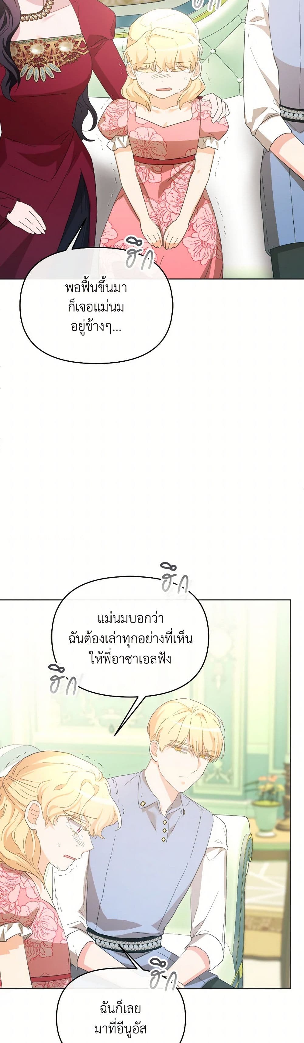 The Villainess's Dazzling Debut page 13