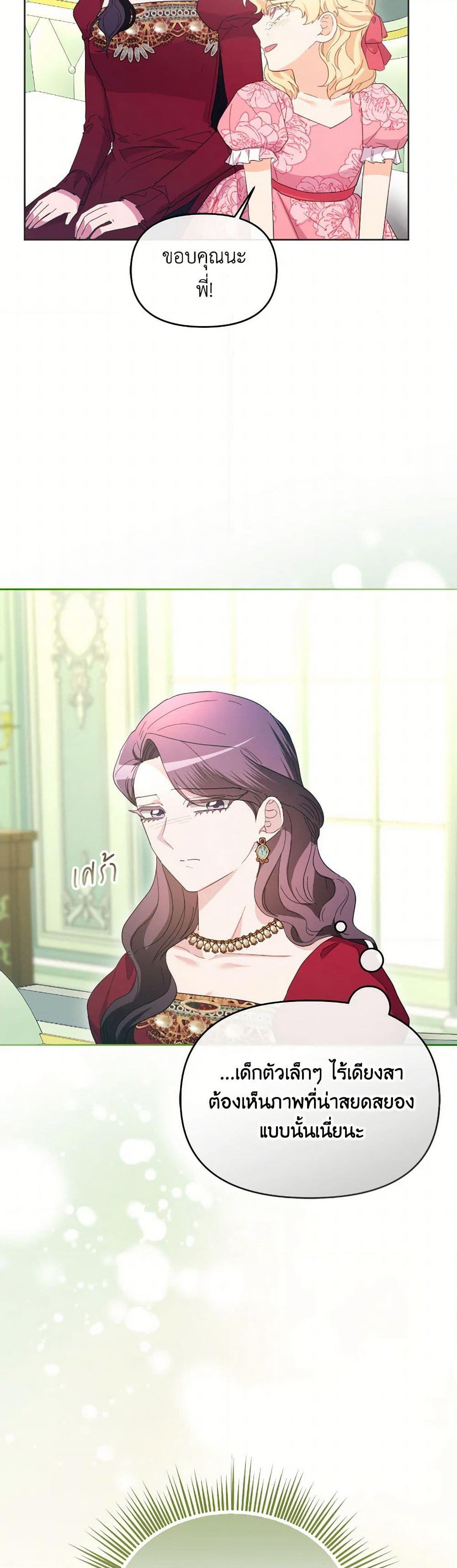 The Villainess's Dazzling Debut page 18
