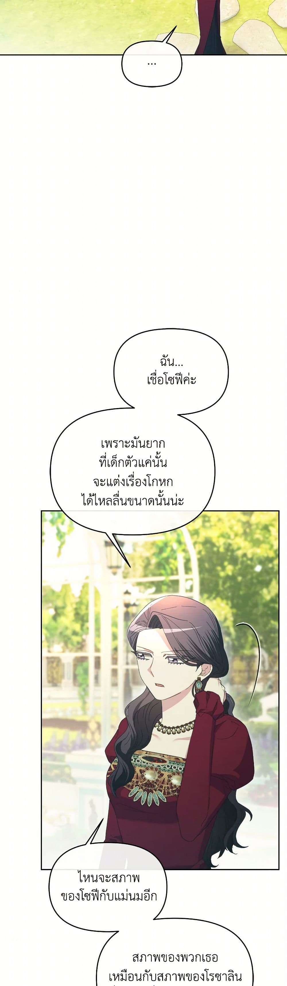 The Villainess's Dazzling Debut page 21