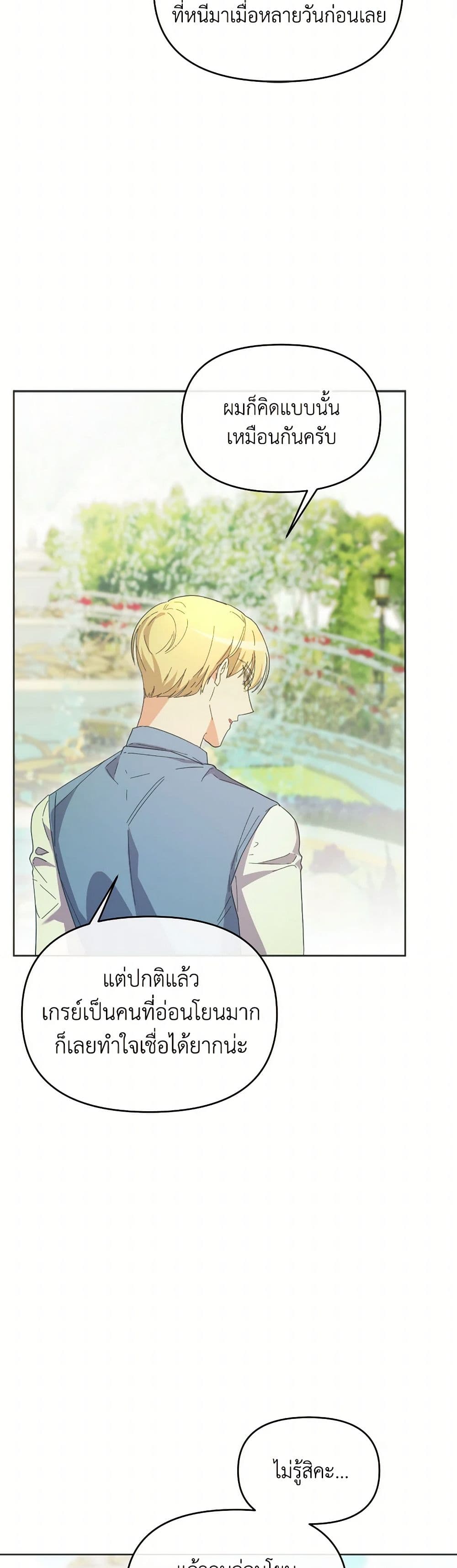 The Villainess's Dazzling Debut page 22