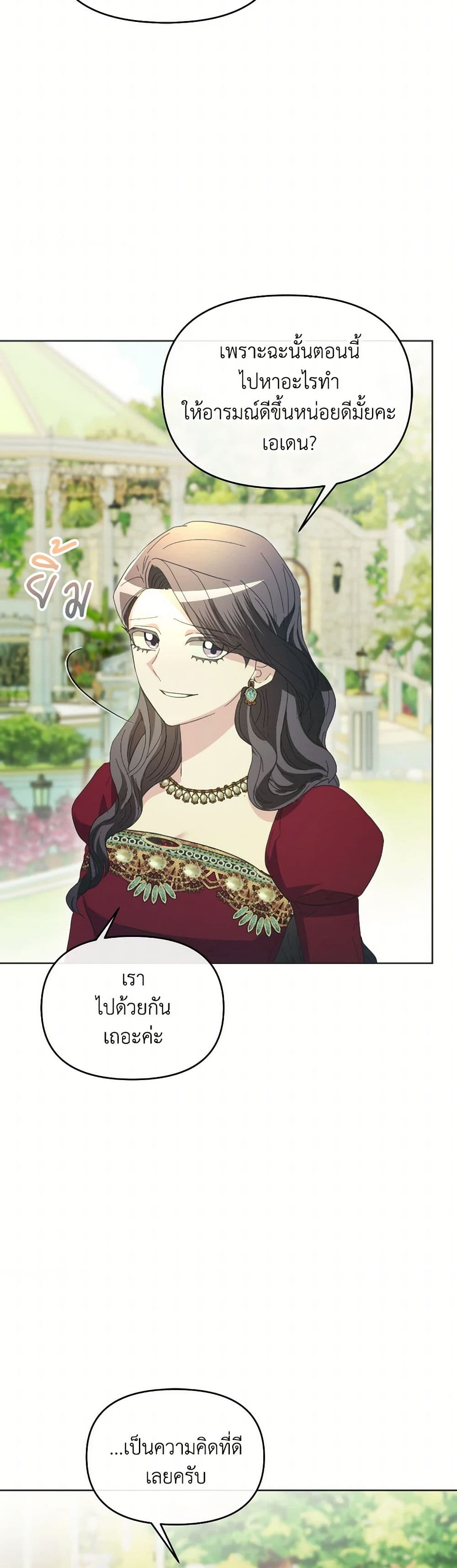 The Villainess's Dazzling Debut page 25