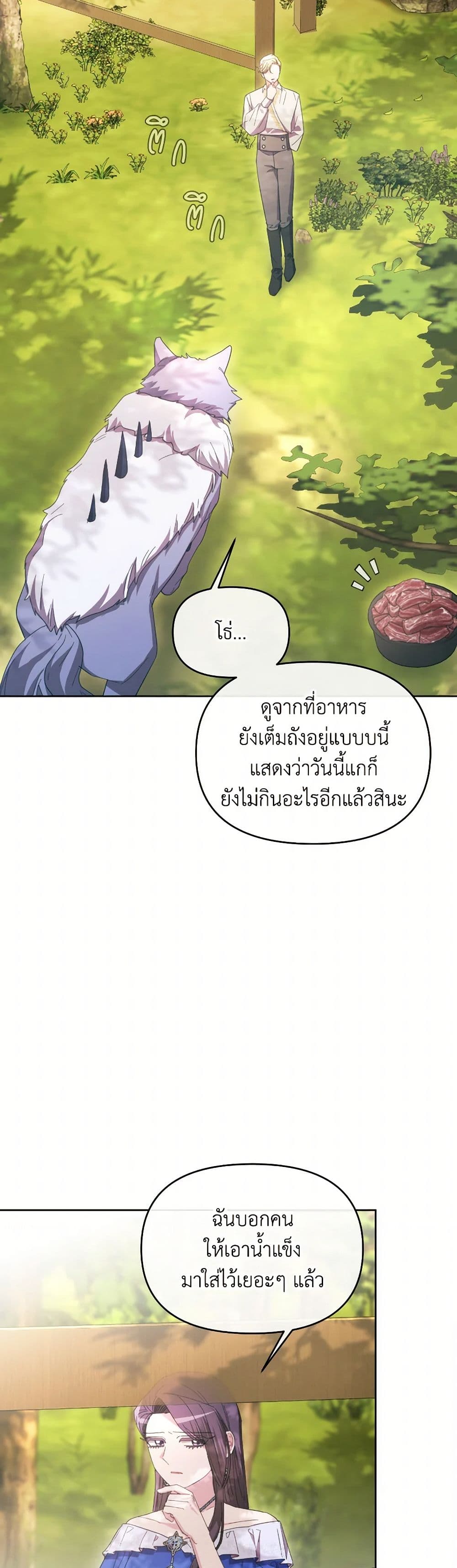 The Villainess's Dazzling Debut page 27