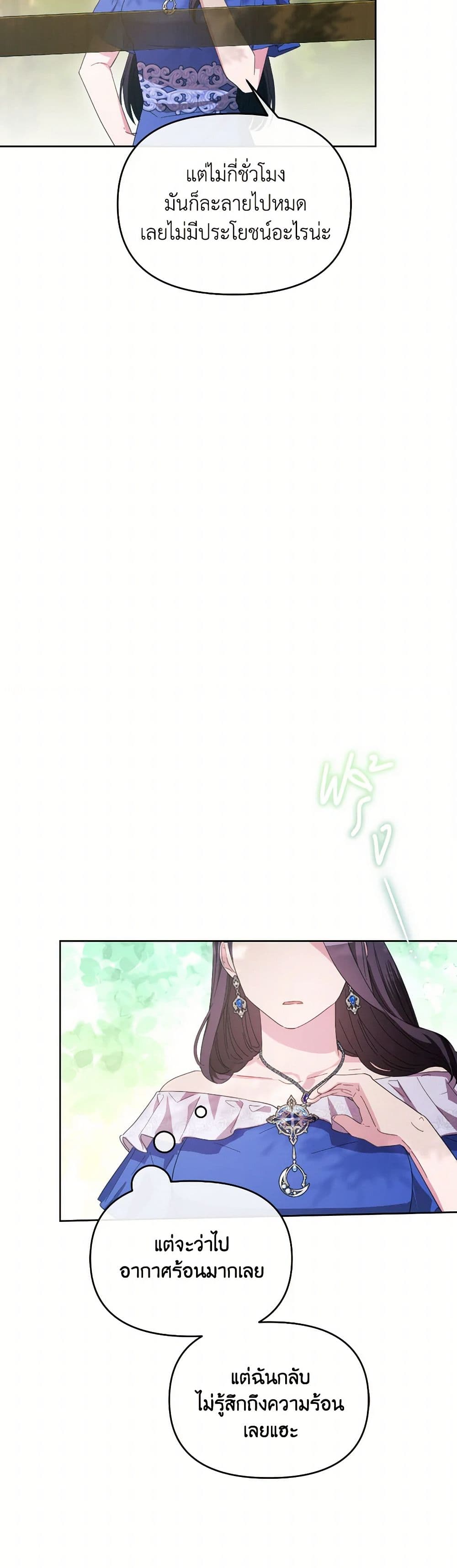 The Villainess's Dazzling Debut page 28
