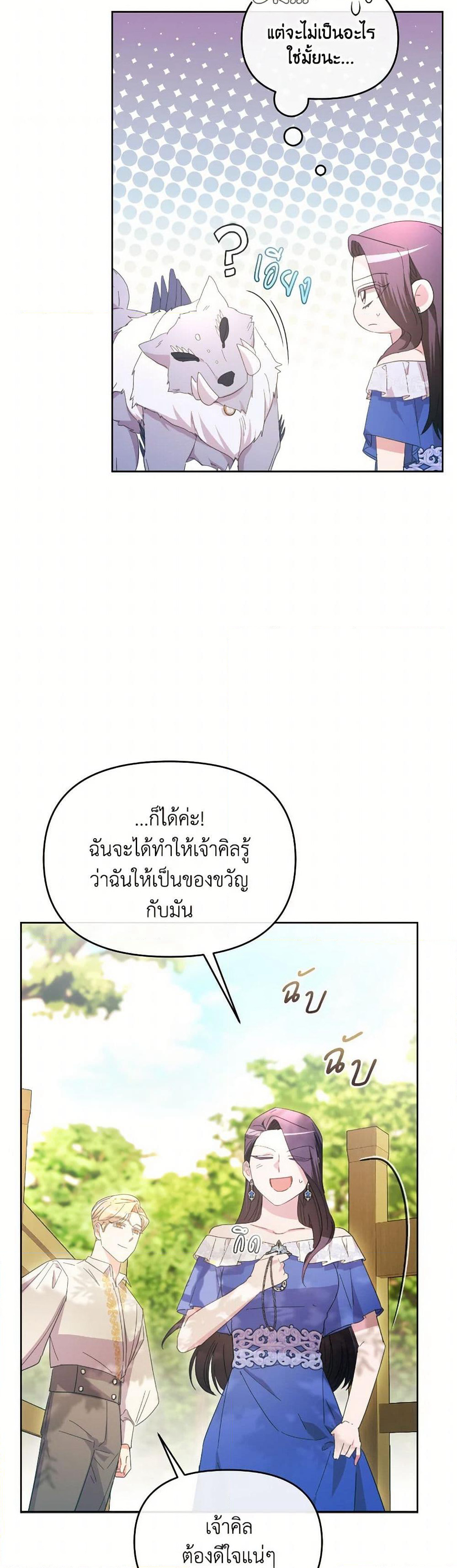 The Villainess's Dazzling Debut page 33