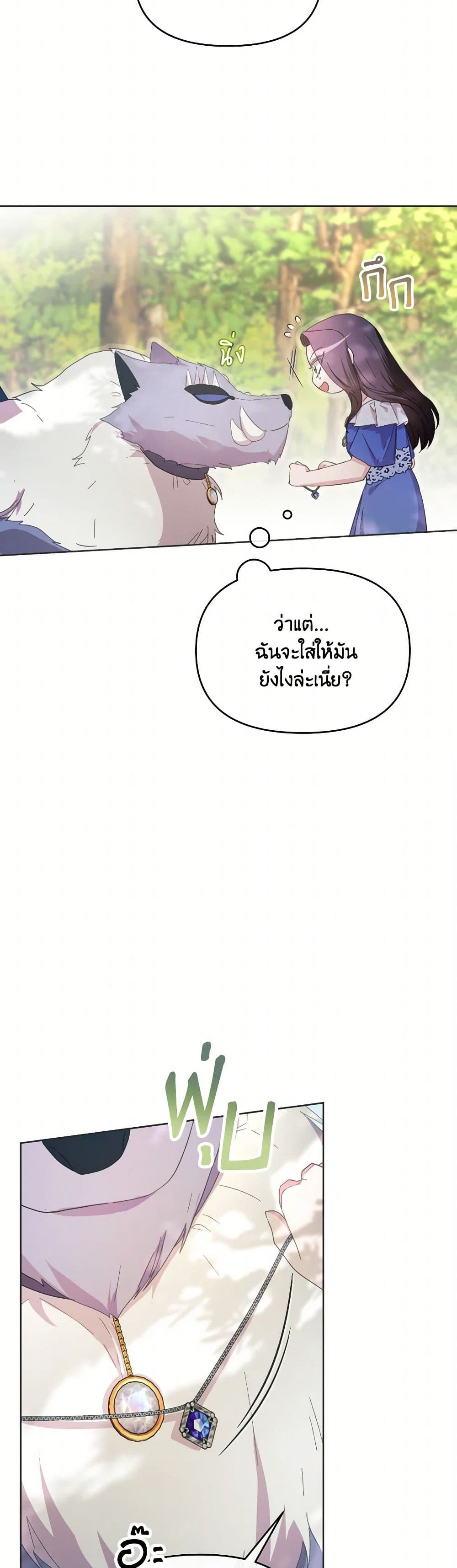 The Villainess's Dazzling Debut page 34
