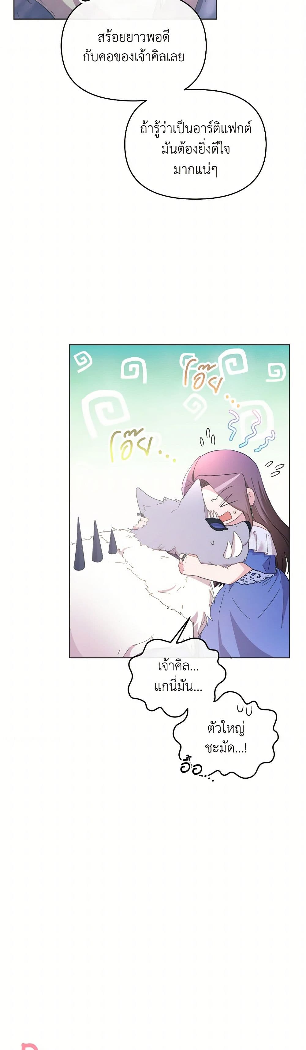 The Villainess's Dazzling Debut page 35